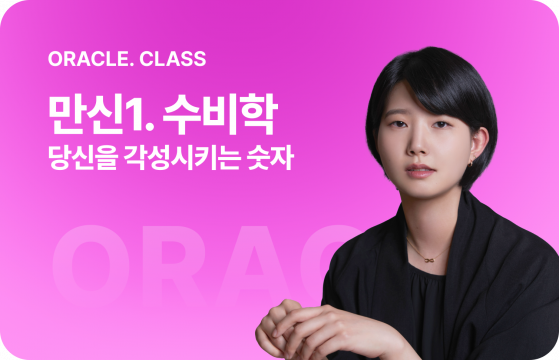 만신1 | 만신카드로 보는 당신을 각성시키는 숫자 [수비학]