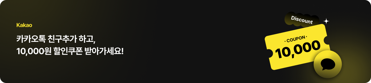 카카오톡 친구추가 이벤트